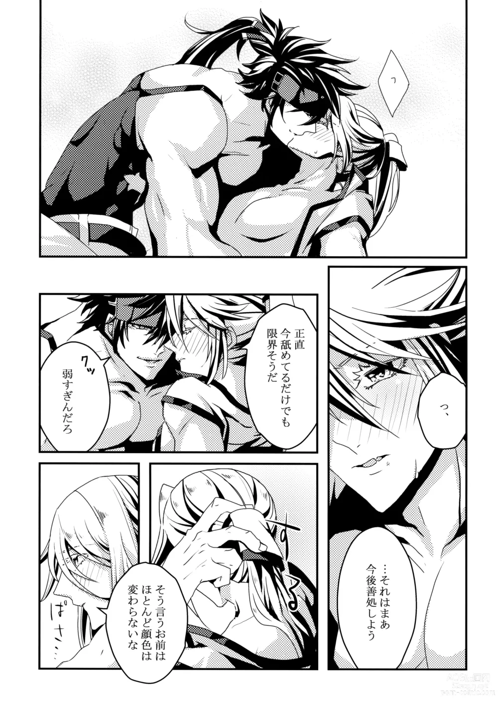 Page 12 of doujinshi Dionysus  no Sakazuki