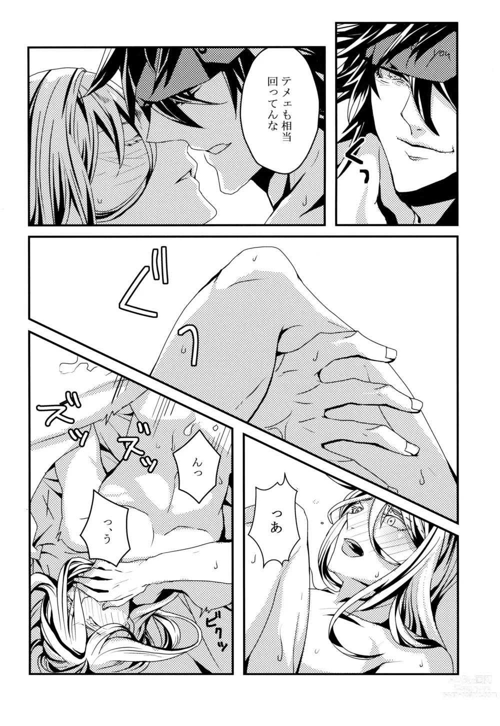 Page 17 of doujinshi Dionysus  no Sakazuki