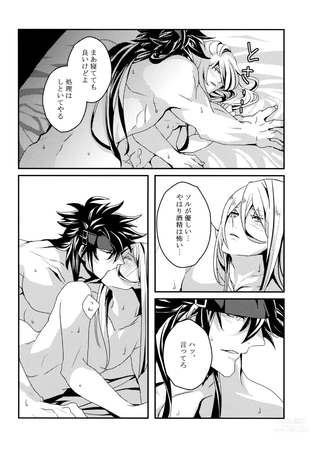 Page 21 of doujinshi Dionysus  no Sakazuki