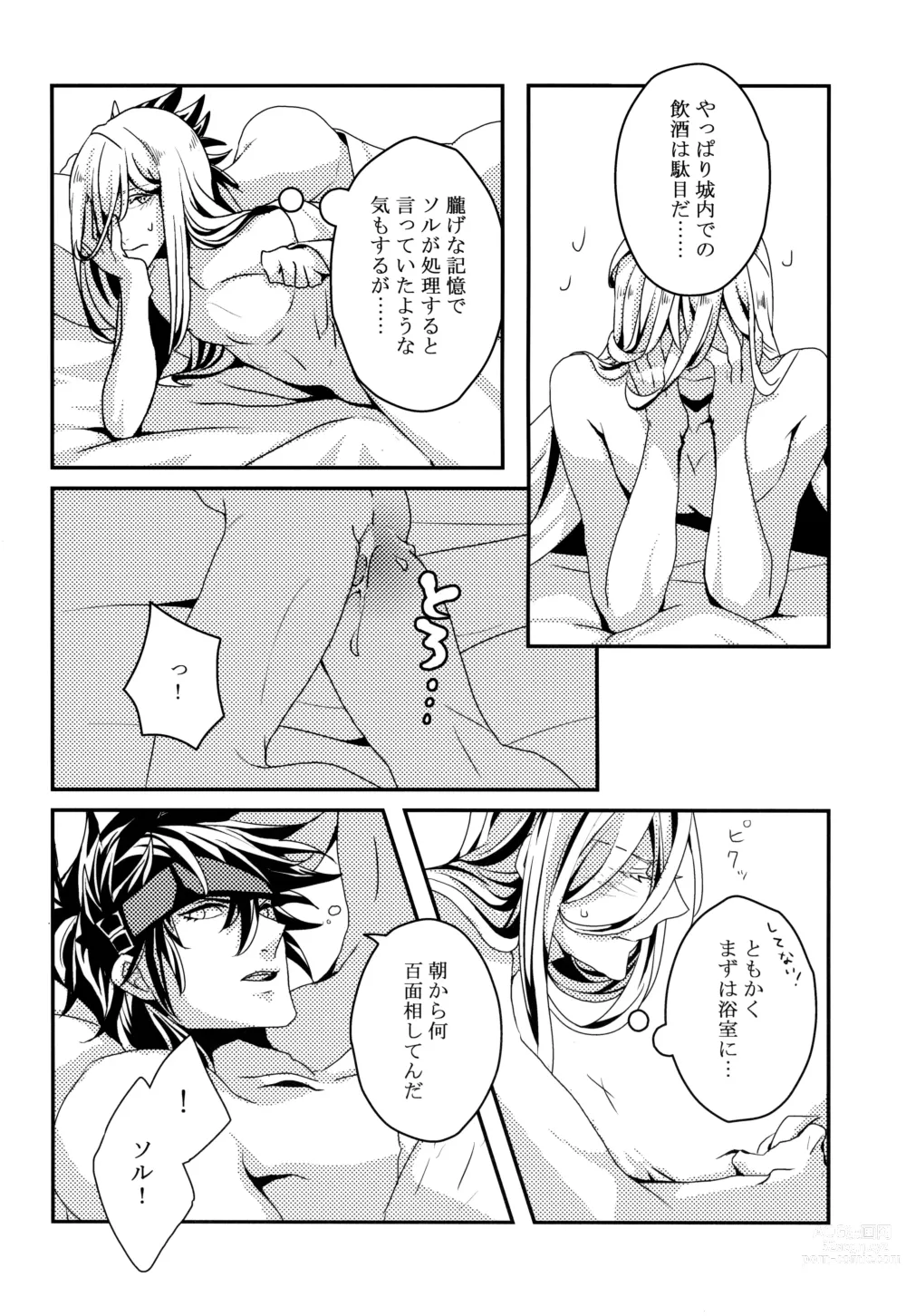 Page 23 of doujinshi Dionysus  no Sakazuki