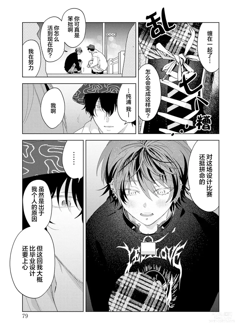 Page 101 of manga 朋克三角