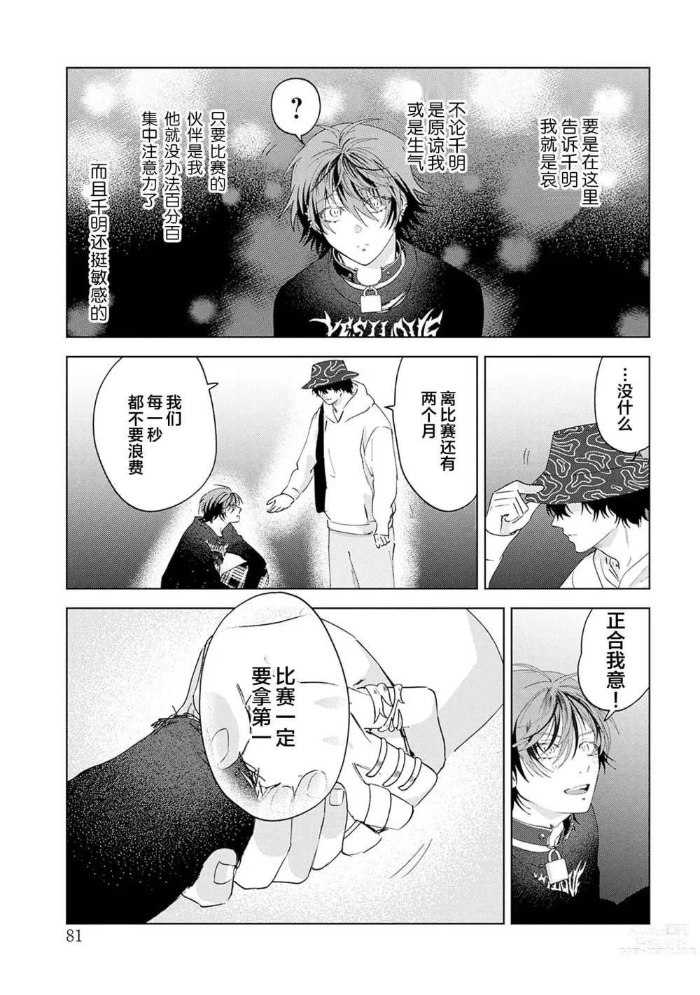 Page 103 of manga 朋克三角