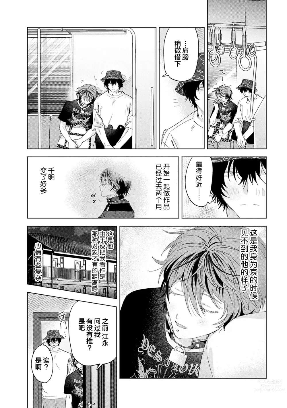 Page 107 of manga 朋克三角