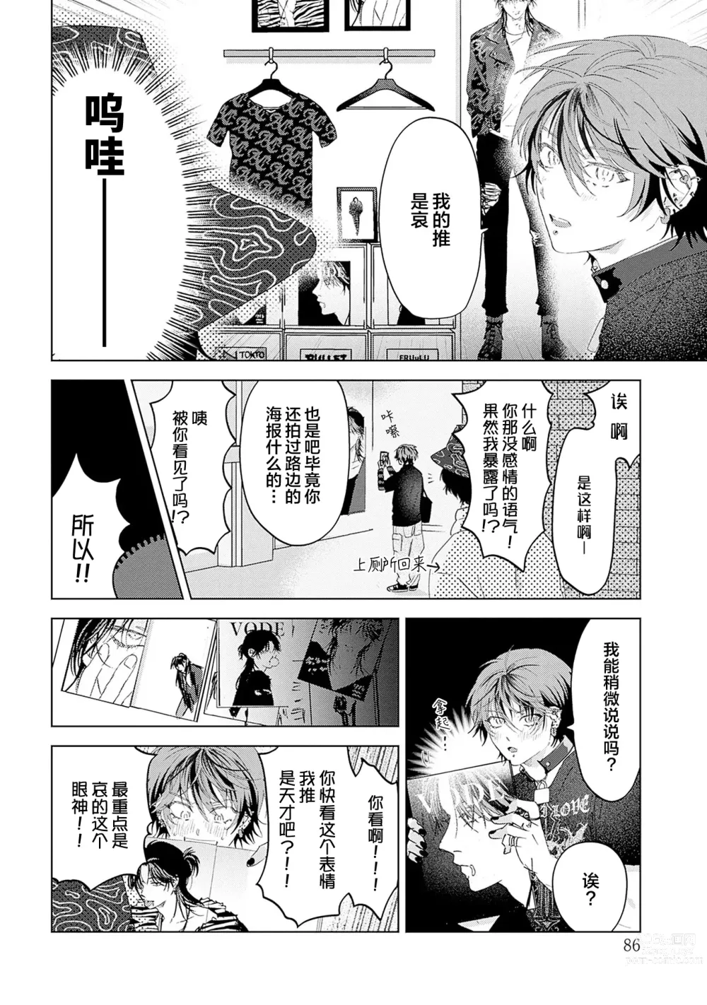 Page 108 of manga 朋克三角