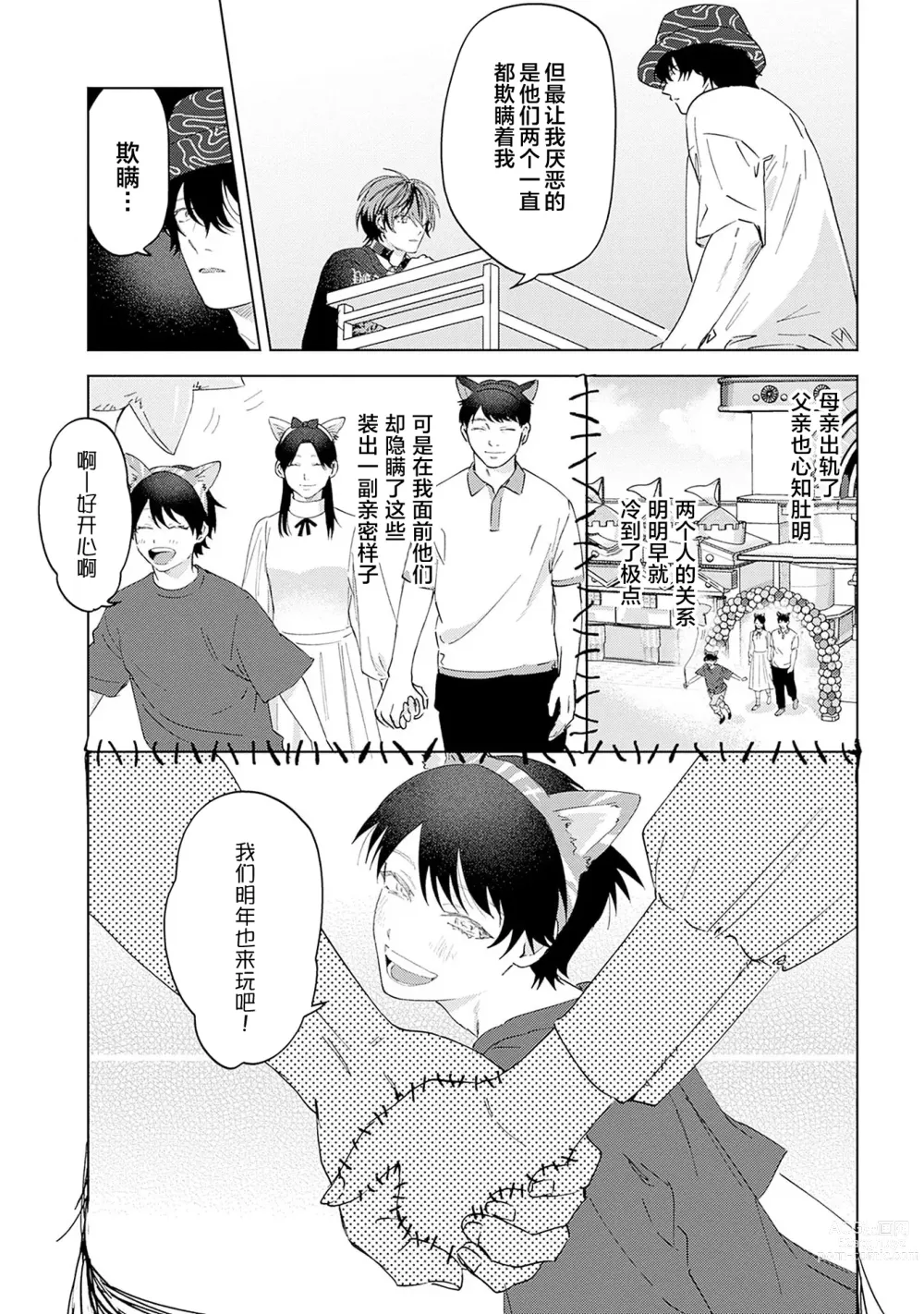 Page 113 of manga 朋克三角