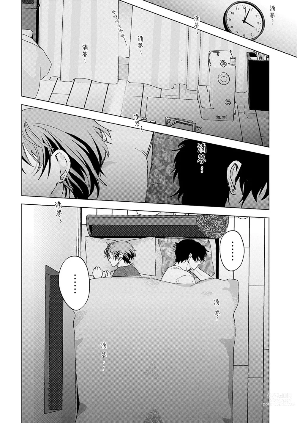 Page 124 of manga 朋克三角