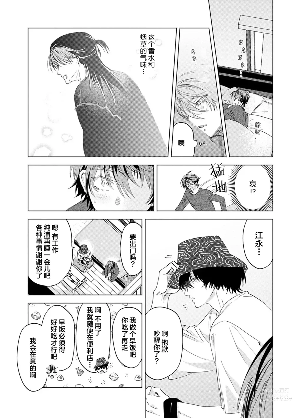 Page 129 of manga 朋克三角