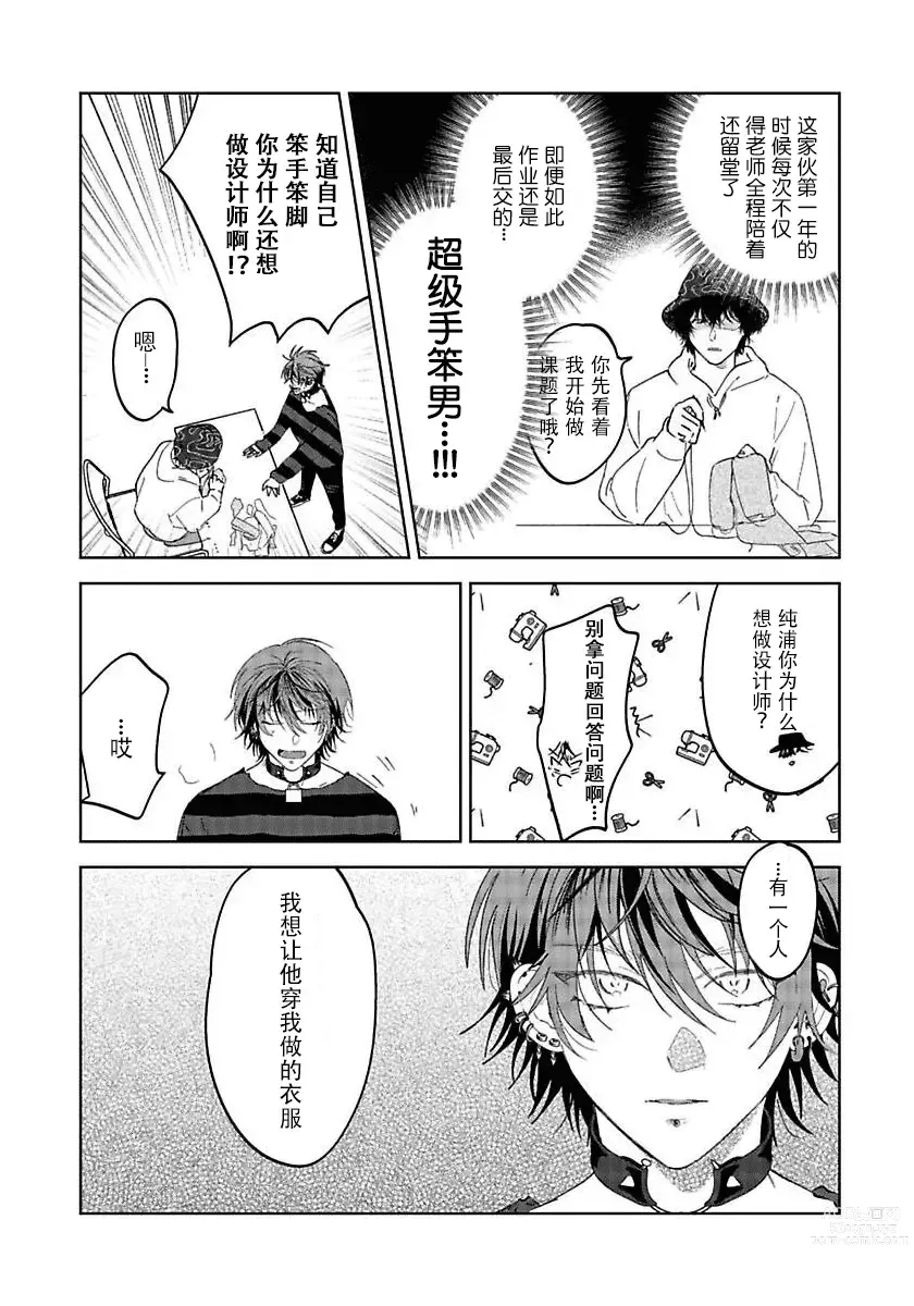 Page 14 of manga 朋克三角