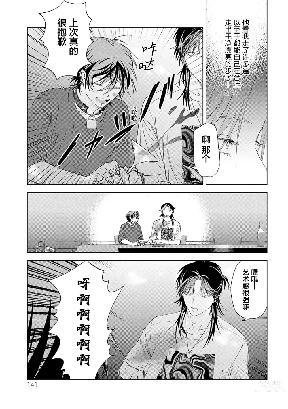 Page 141 of manga 朋克三角