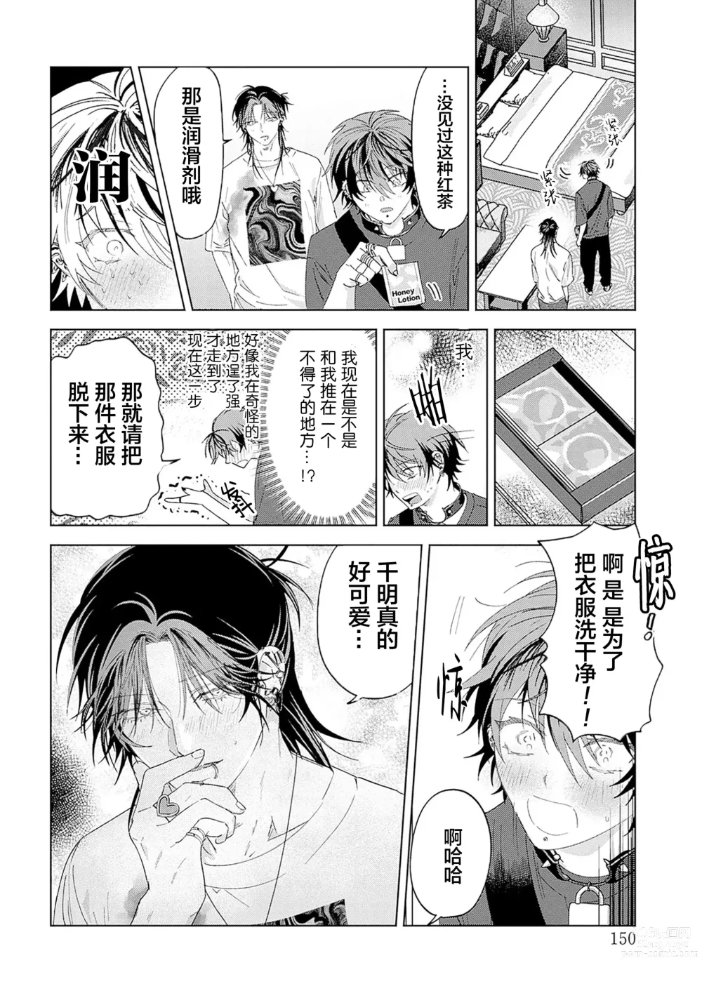 Page 150 of manga 朋克三角