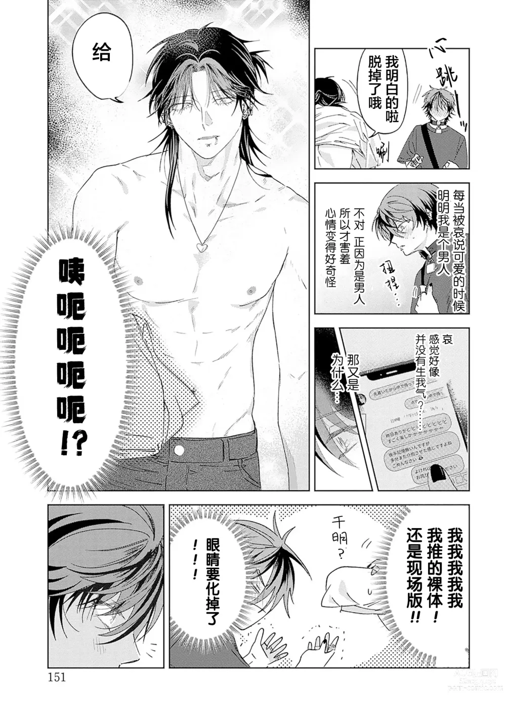 Page 151 of manga 朋克三角