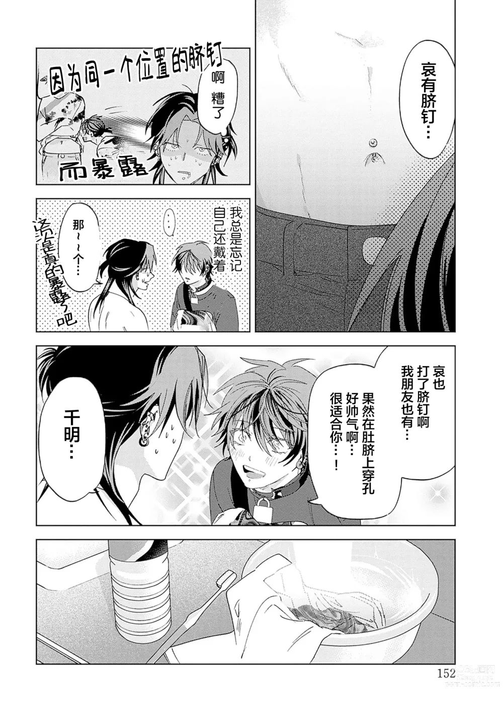 Page 152 of manga 朋克三角