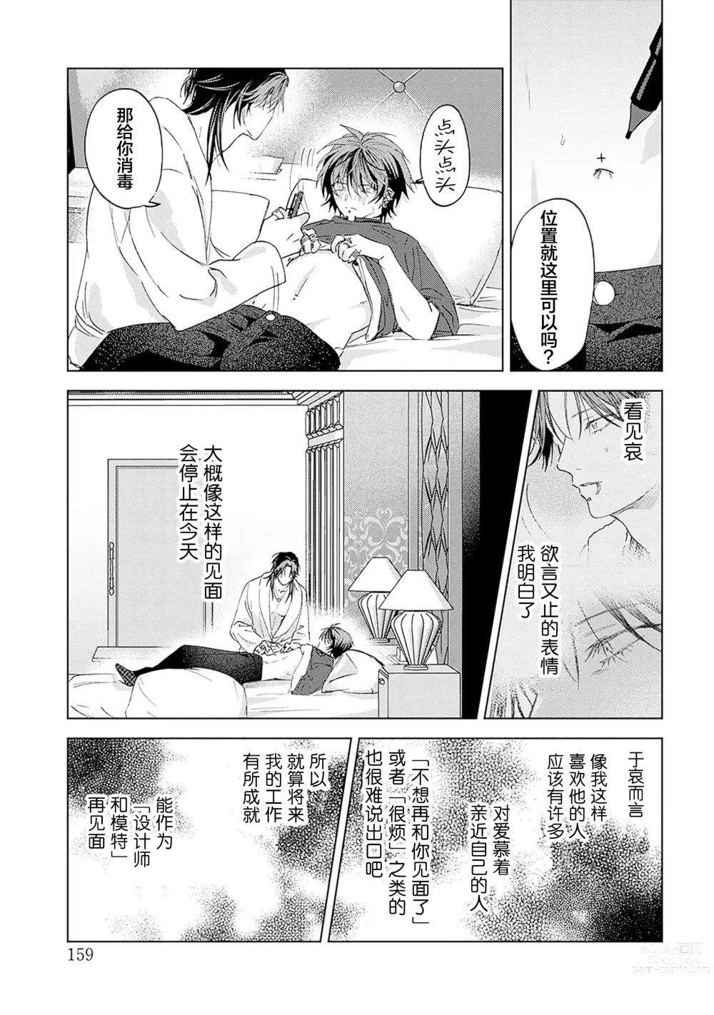 Page 159 of manga 朋克三角