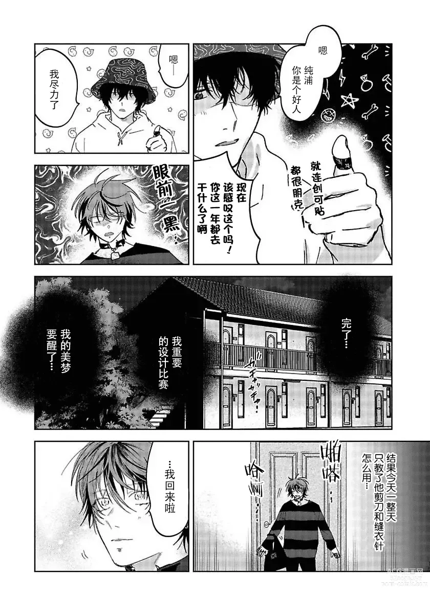 Page 17 of manga 朋克三角