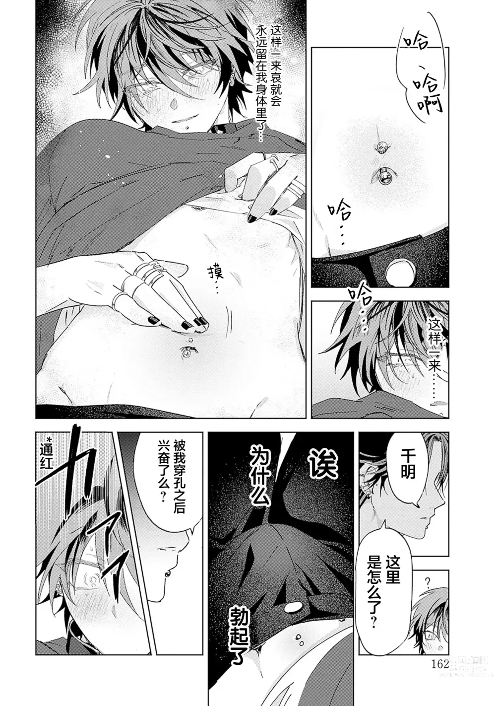 Page 162 of manga 朋克三角