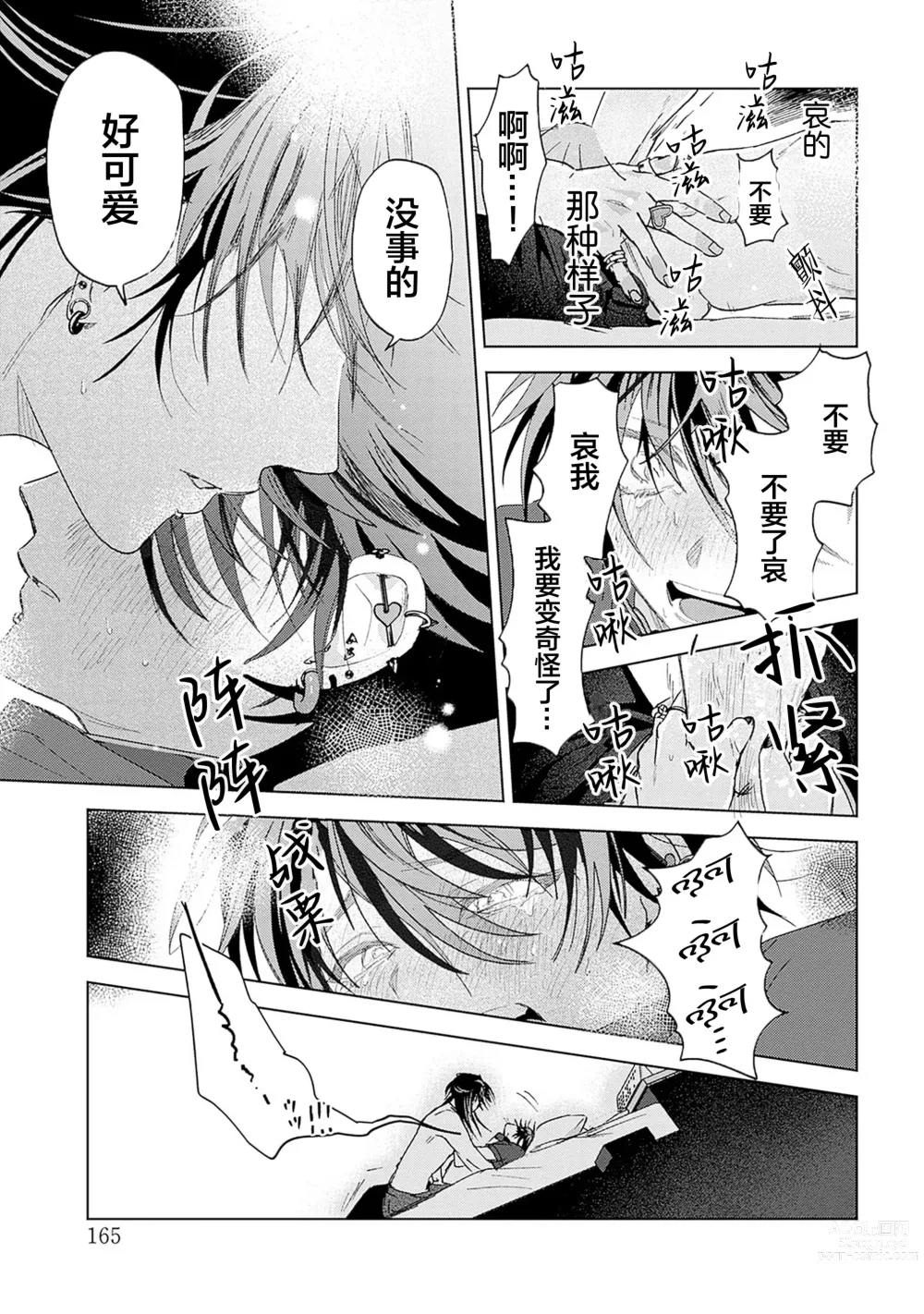 Page 165 of manga 朋克三角