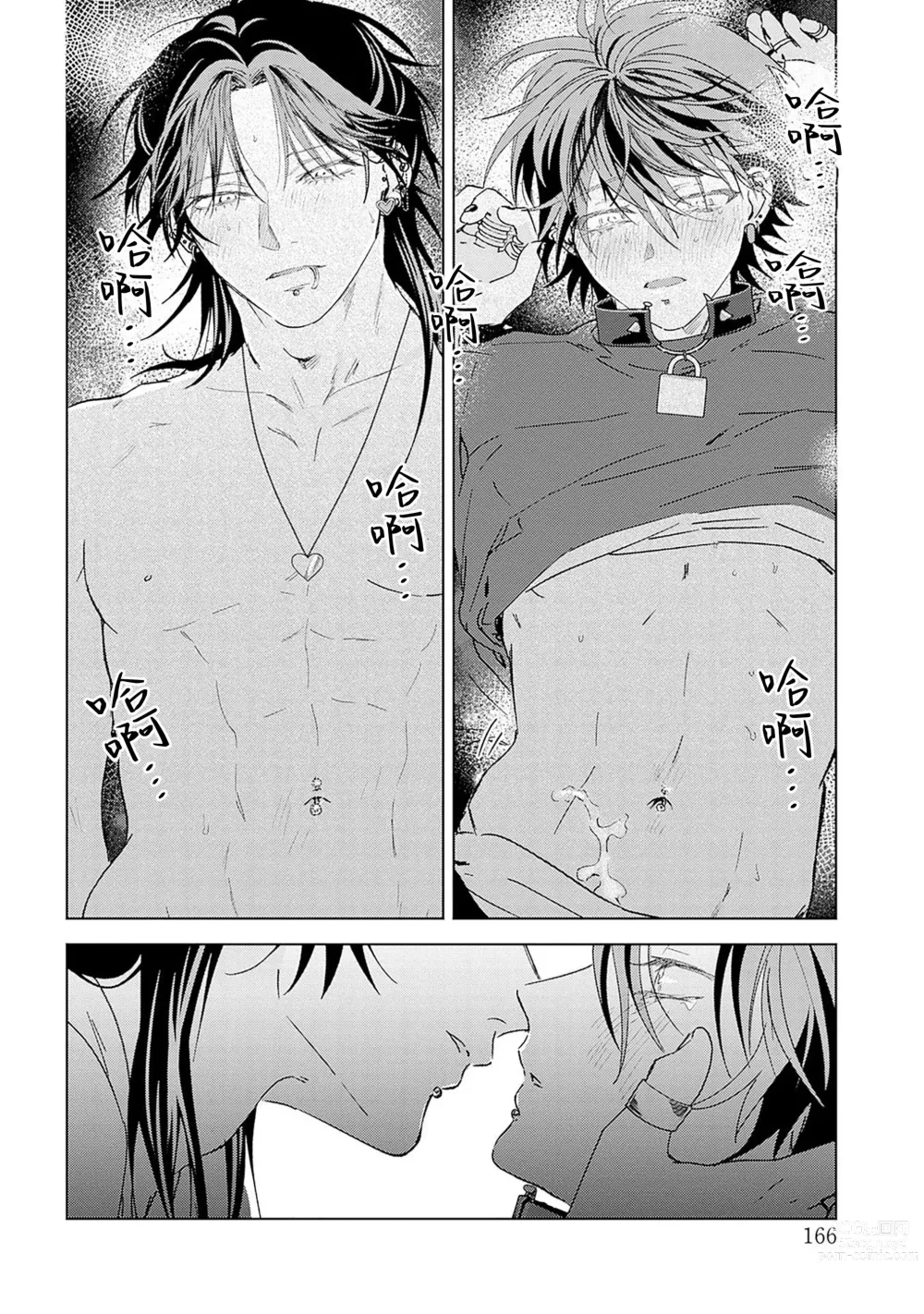 Page 166 of manga 朋克三角