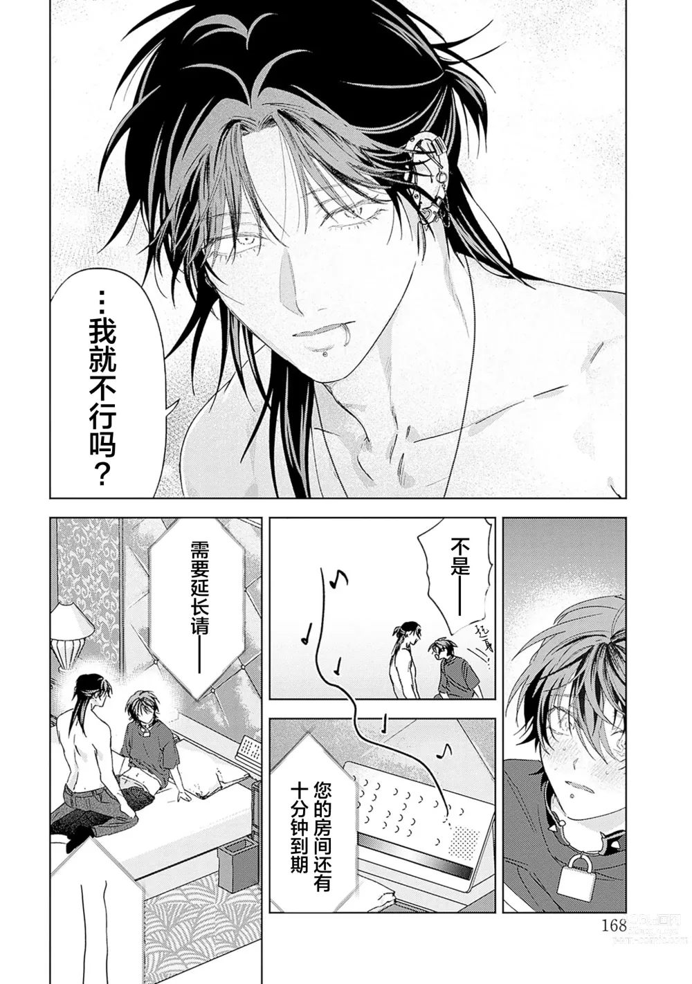 Page 168 of manga 朋克三角