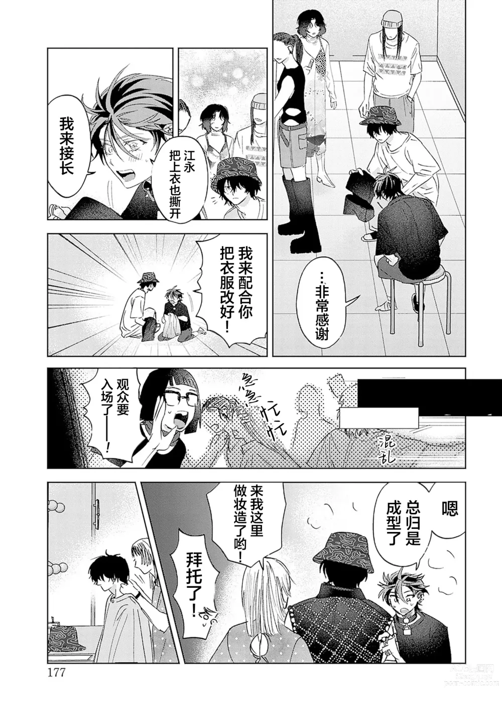 Page 177 of manga 朋克三角