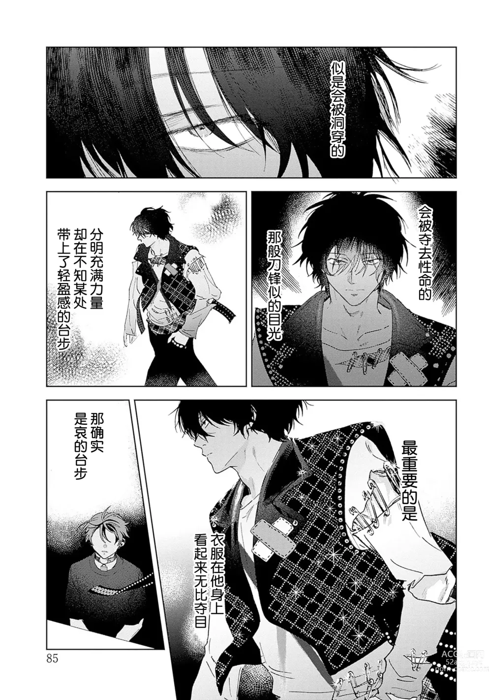 Page 188 of manga 朋克三角