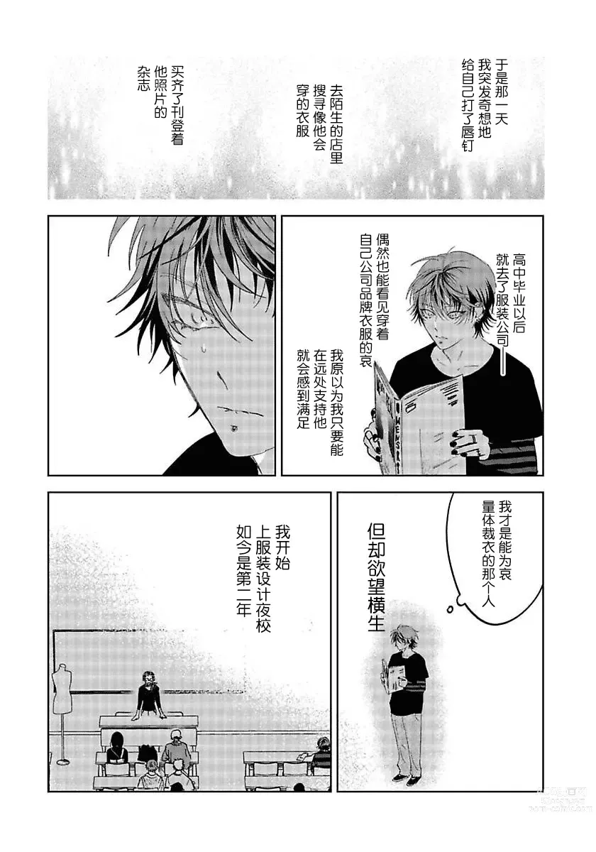 Page 20 of manga 朋克三角