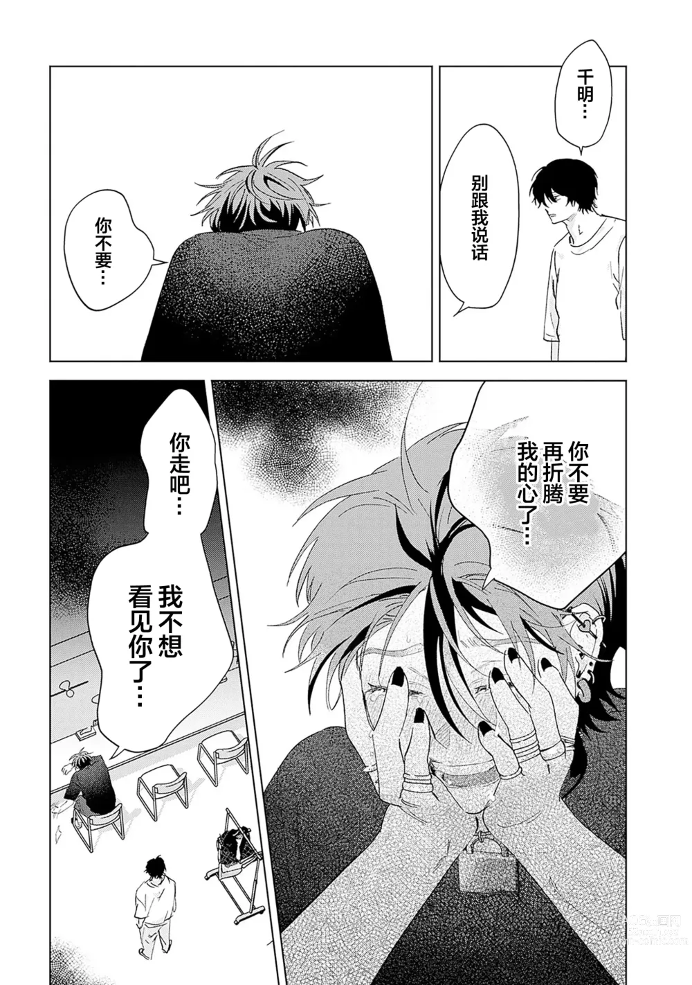 Page 193 of manga 朋克三角