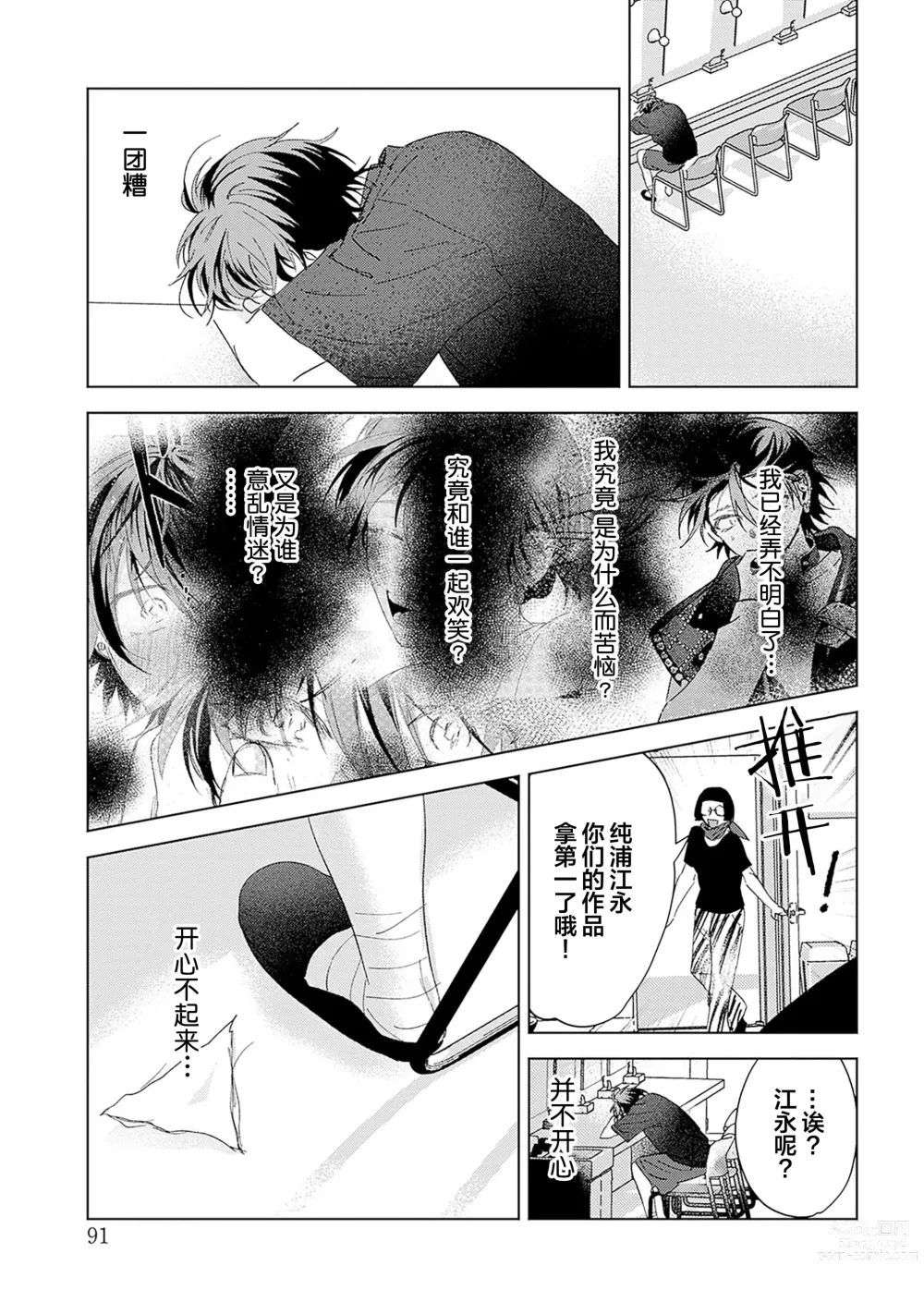 Page 194 of manga 朋克三角