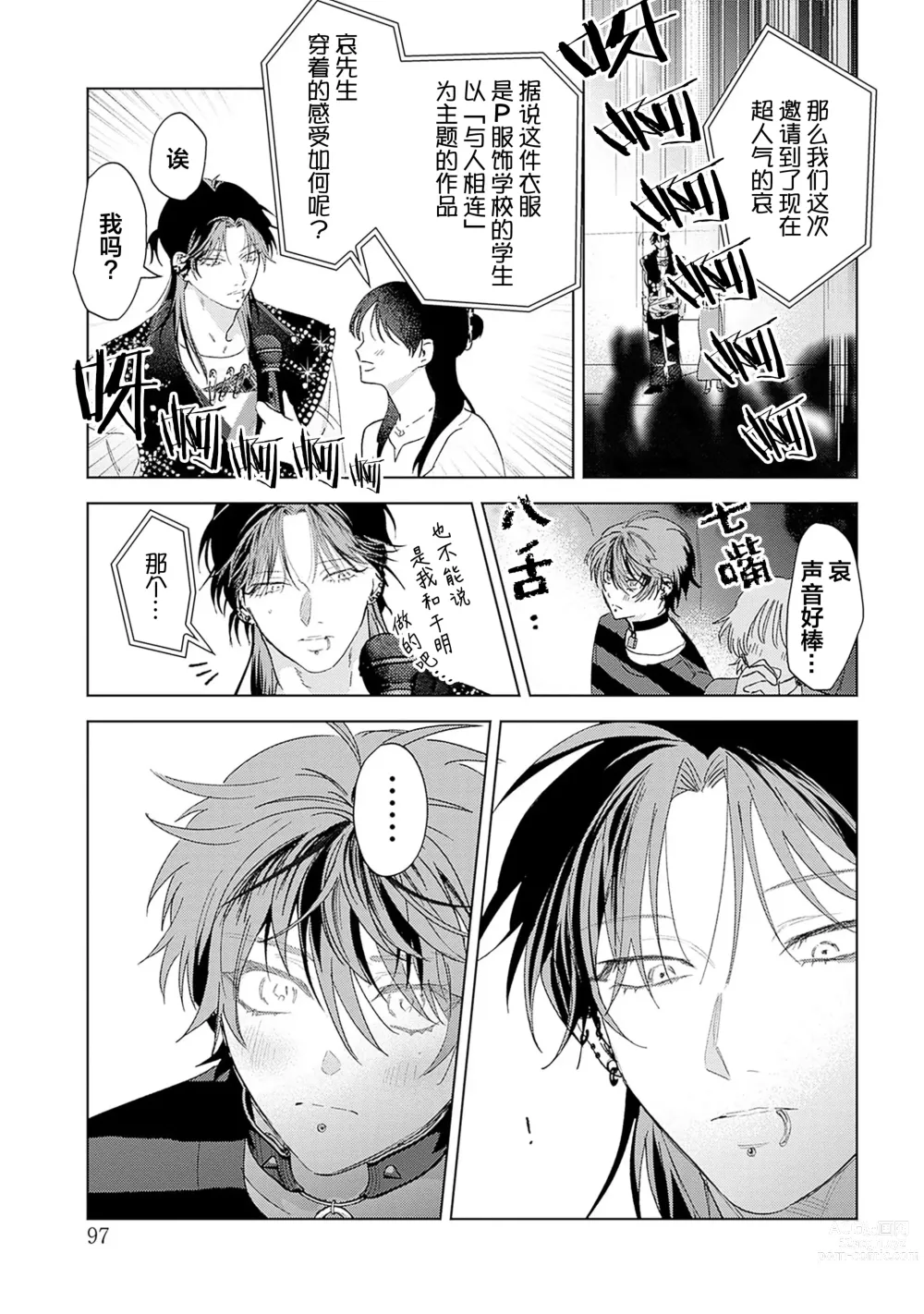 Page 200 of manga 朋克三角