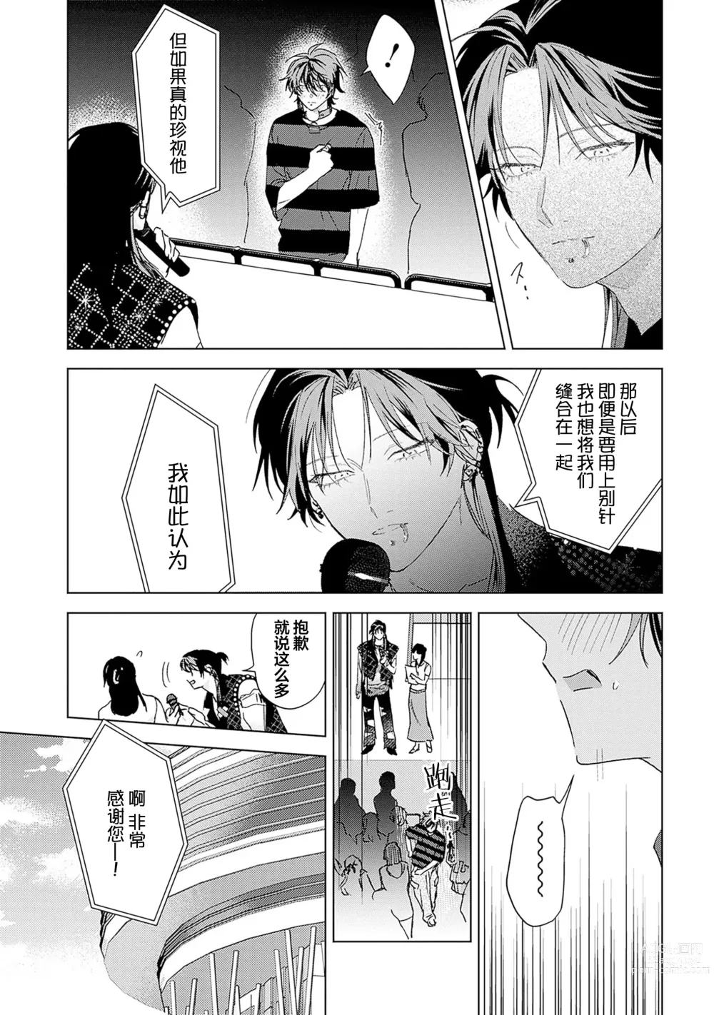 Page 202 of manga 朋克三角