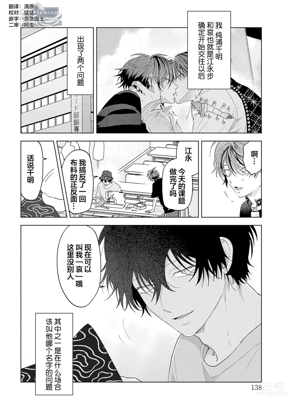 Page 228 of manga 朋克三角