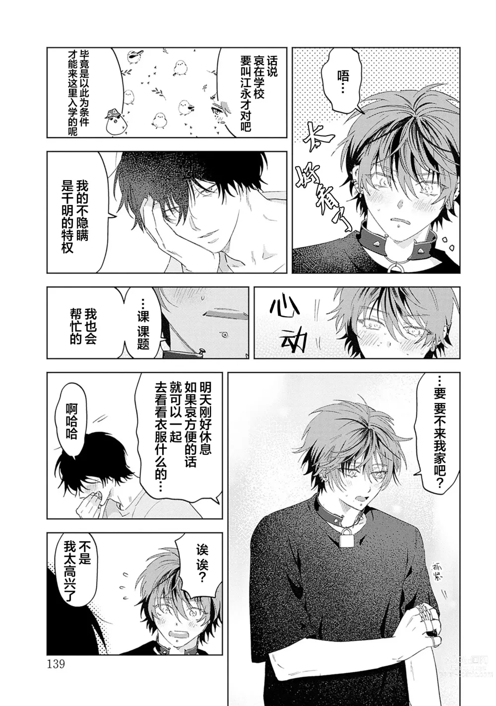 Page 229 of manga 朋克三角