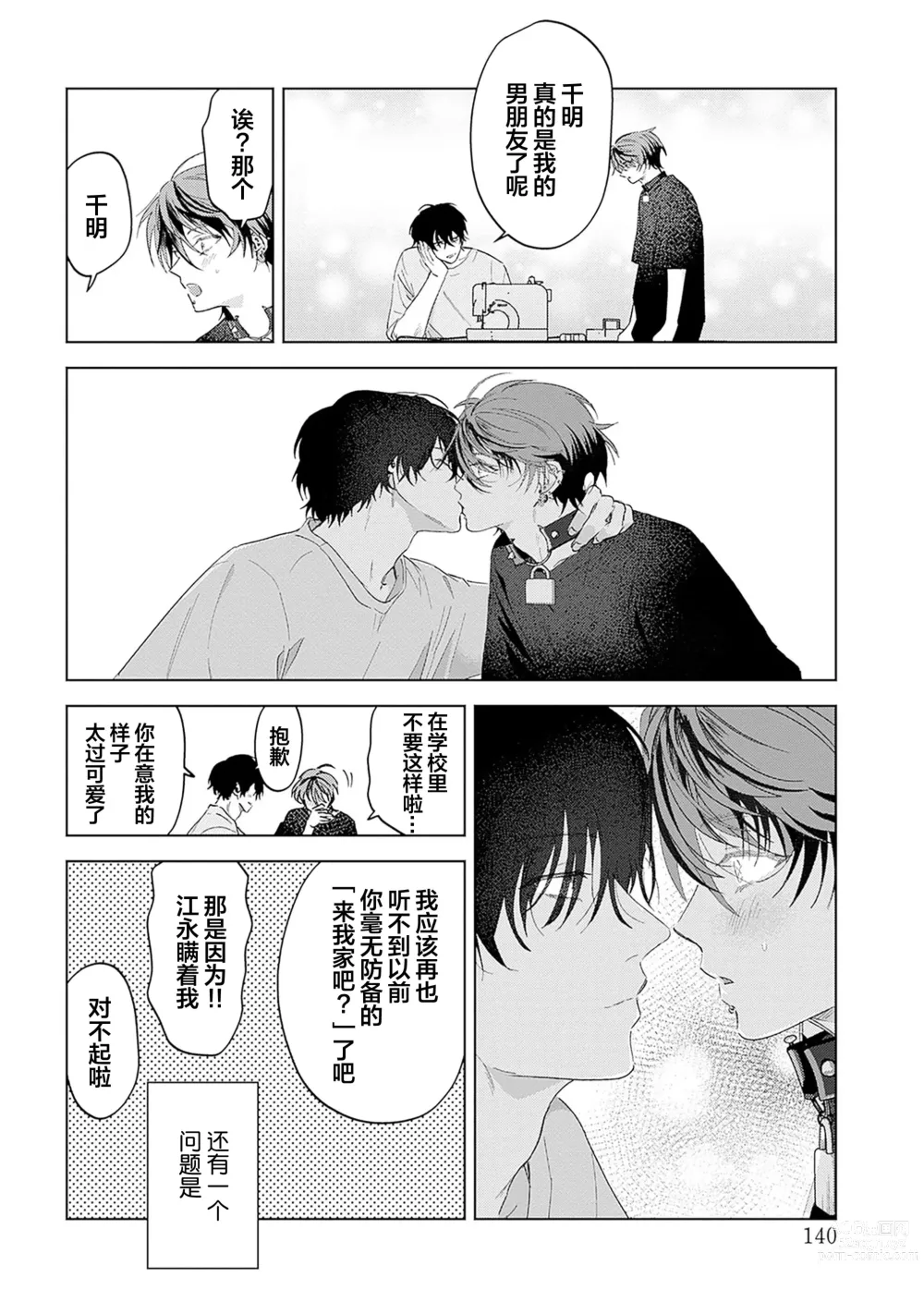 Page 230 of manga 朋克三角