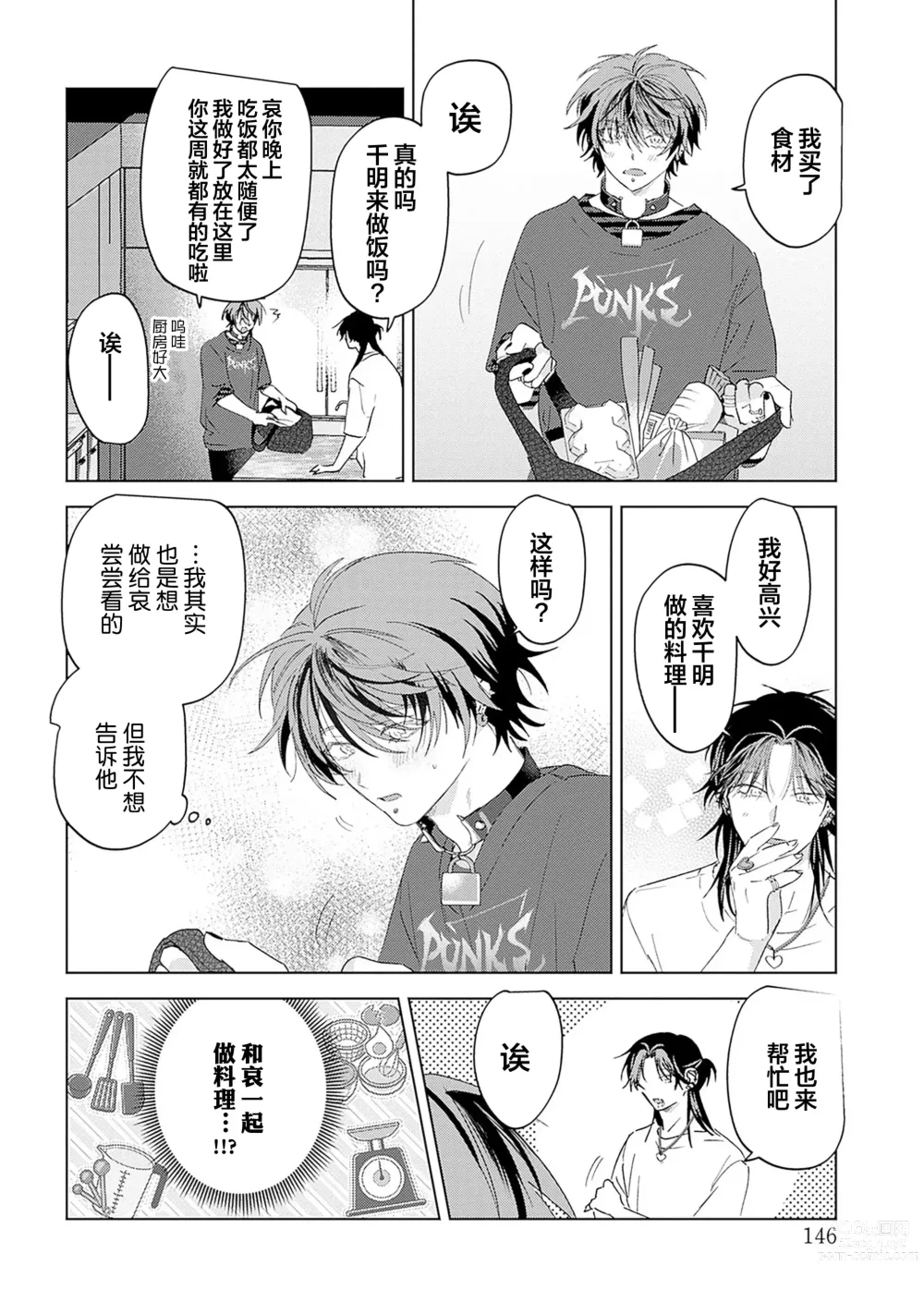 Page 236 of manga 朋克三角