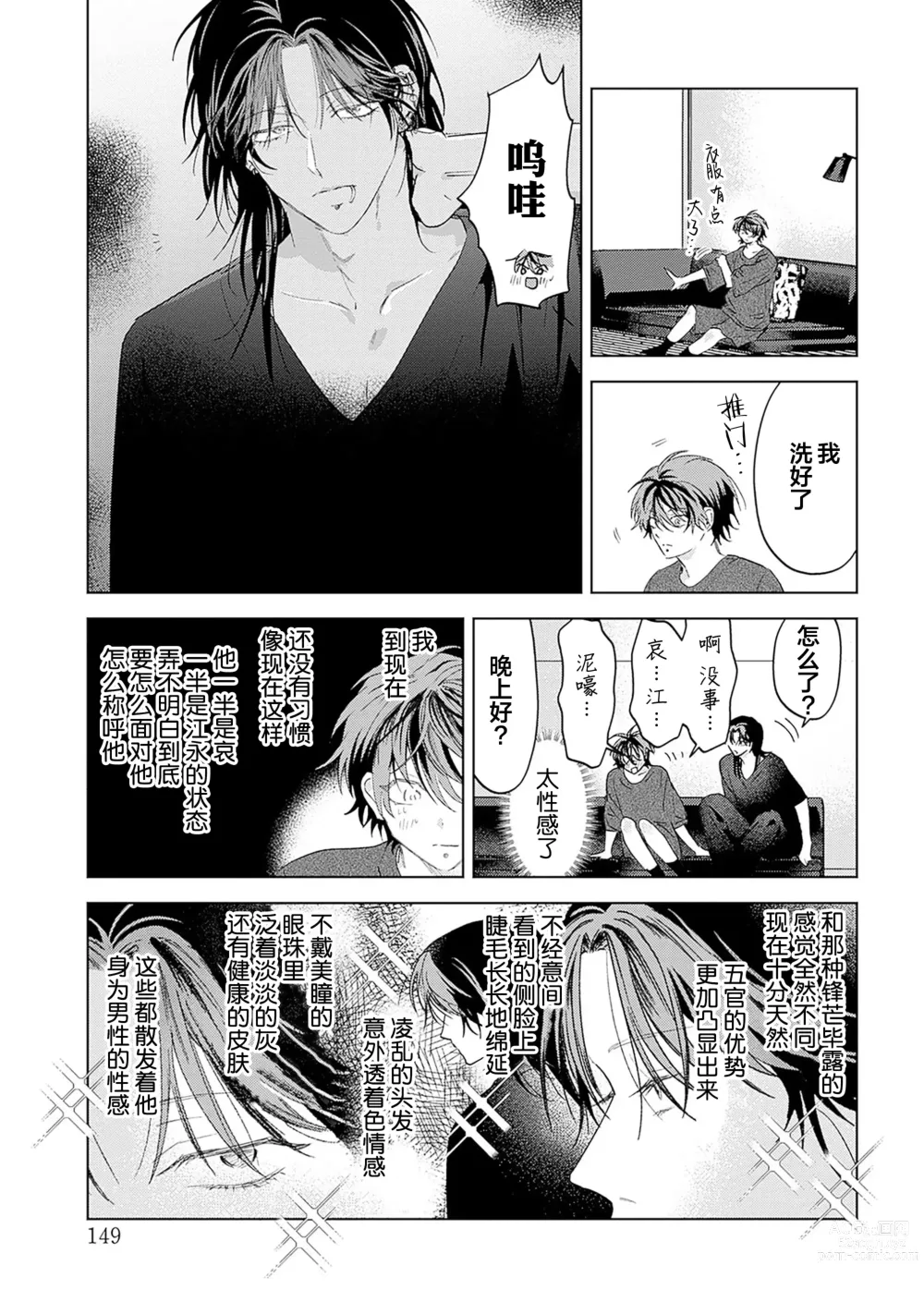 Page 239 of manga 朋克三角