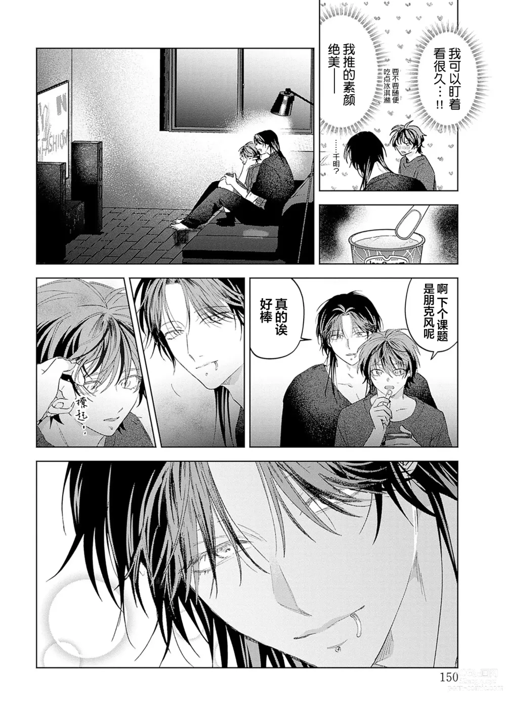 Page 240 of manga 朋克三角