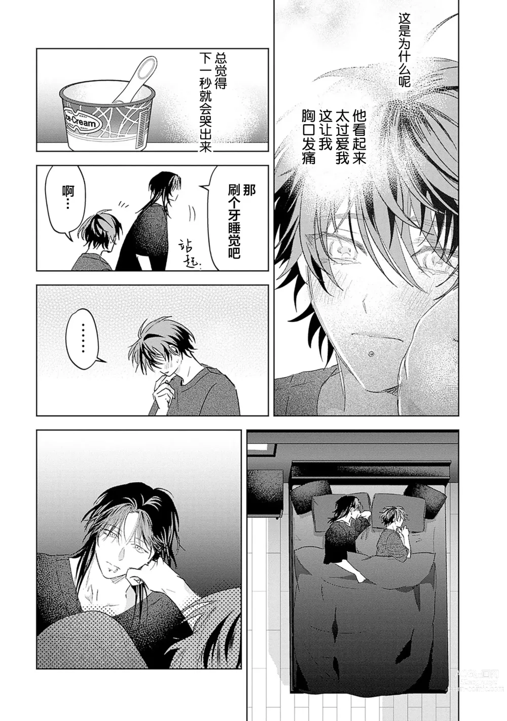 Page 242 of manga 朋克三角