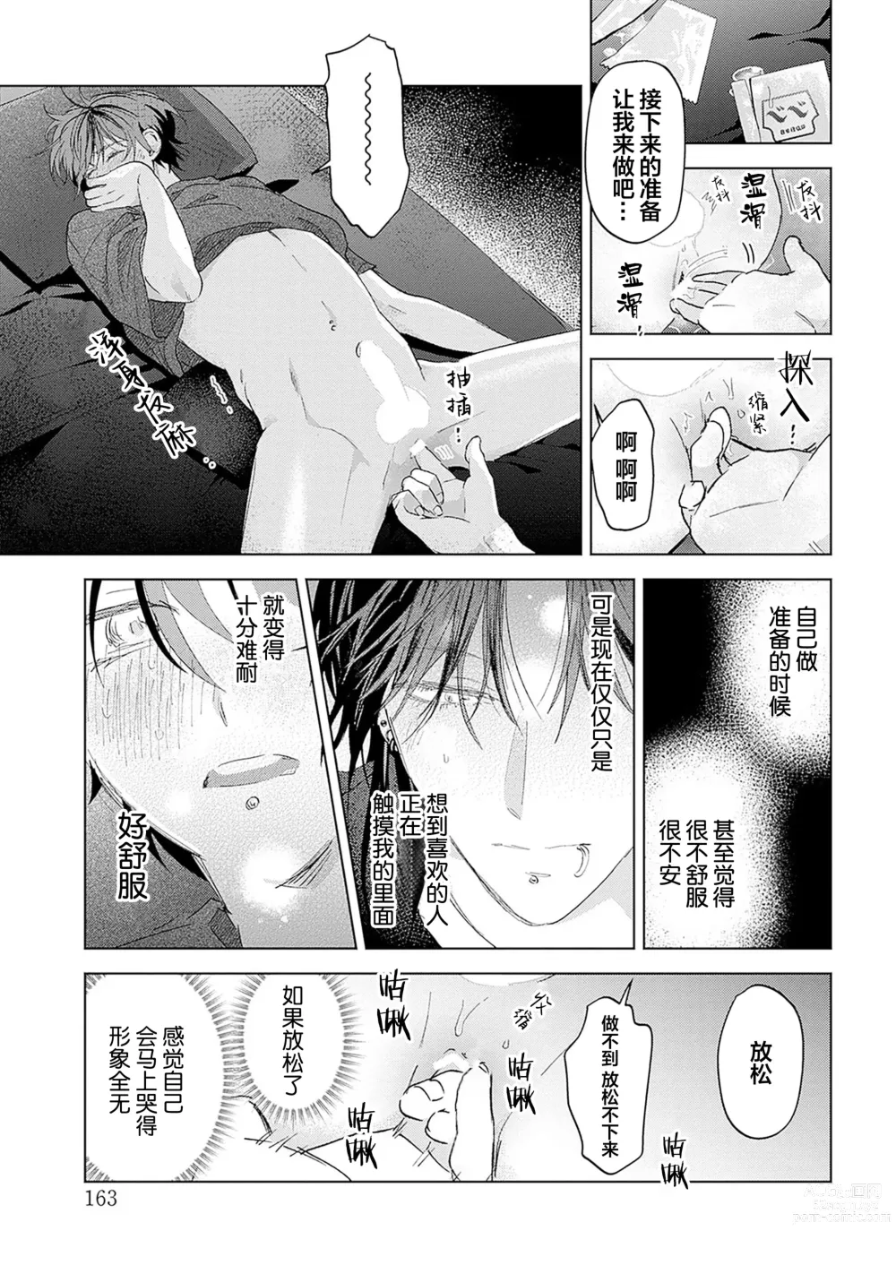 Page 253 of manga 朋克三角