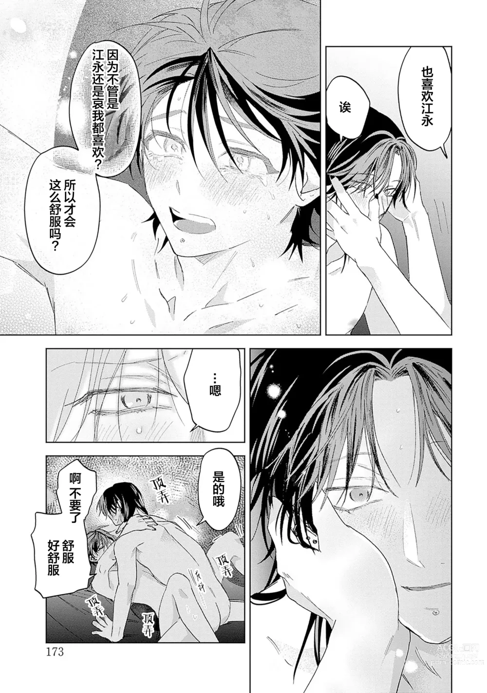 Page 263 of manga 朋克三角