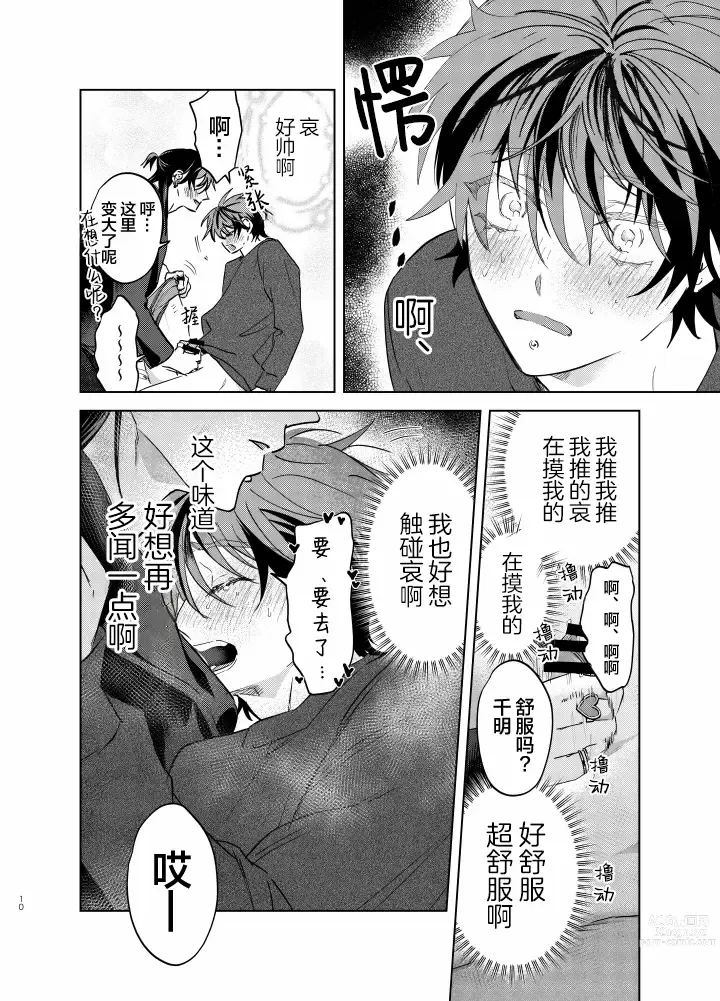 Page 278 of manga 朋克三角