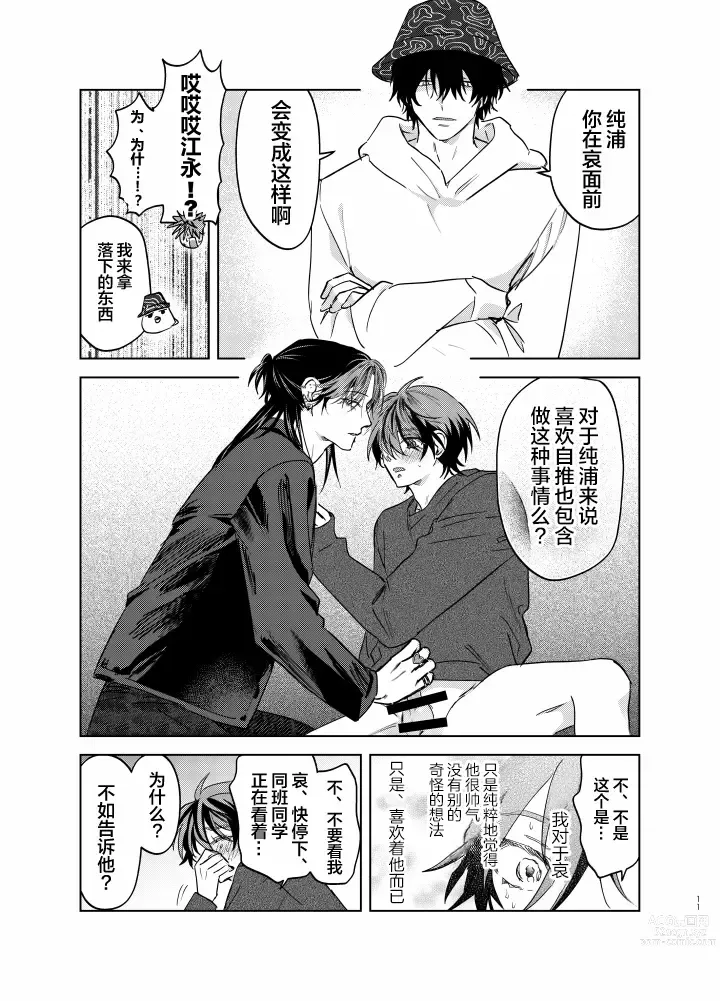 Page 279 of manga 朋克三角