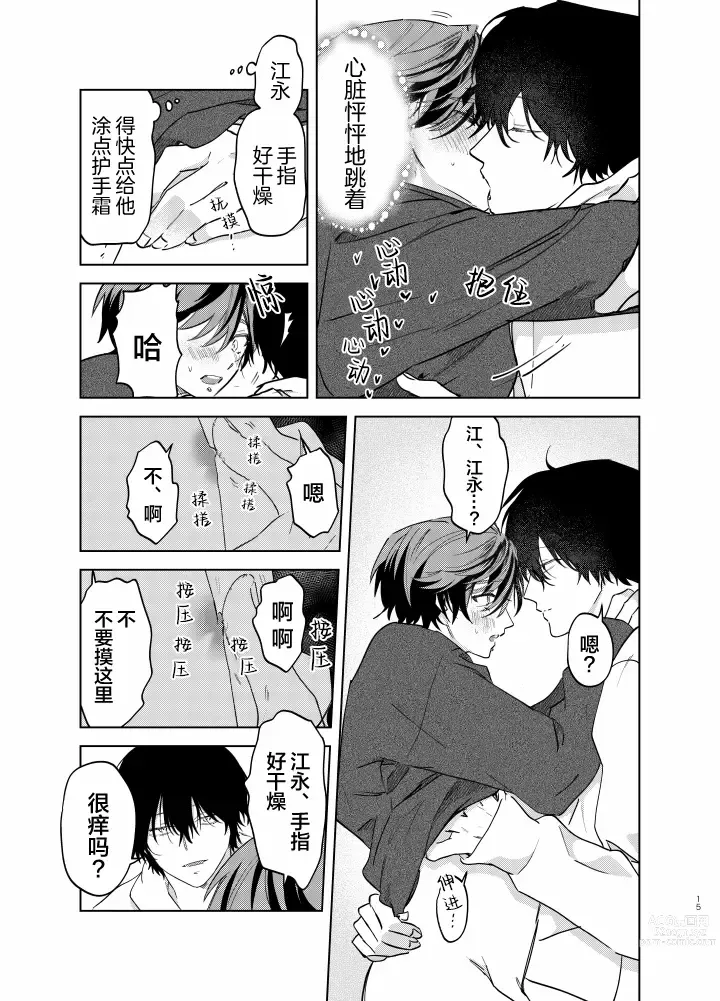 Page 283 of manga 朋克三角