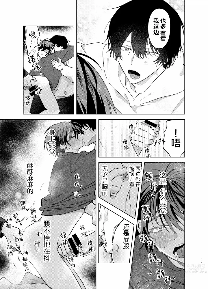 Page 285 of manga 朋克三角