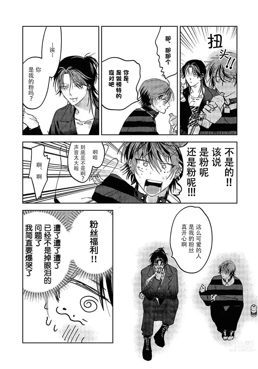 Page 30 of manga 朋克三角