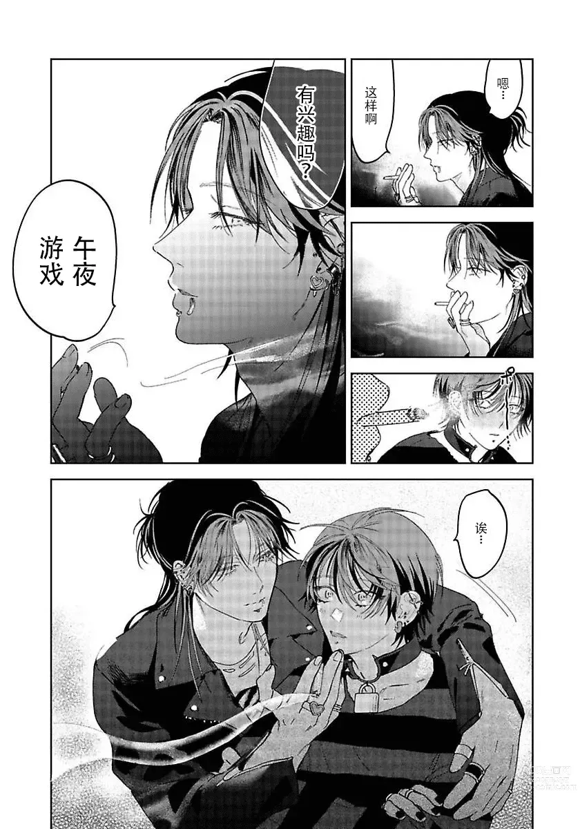 Page 33 of manga 朋克三角