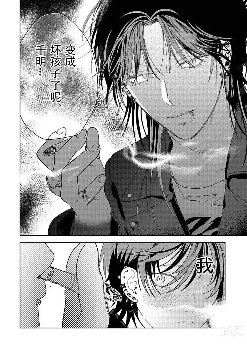 Page 38 of manga 朋克三角