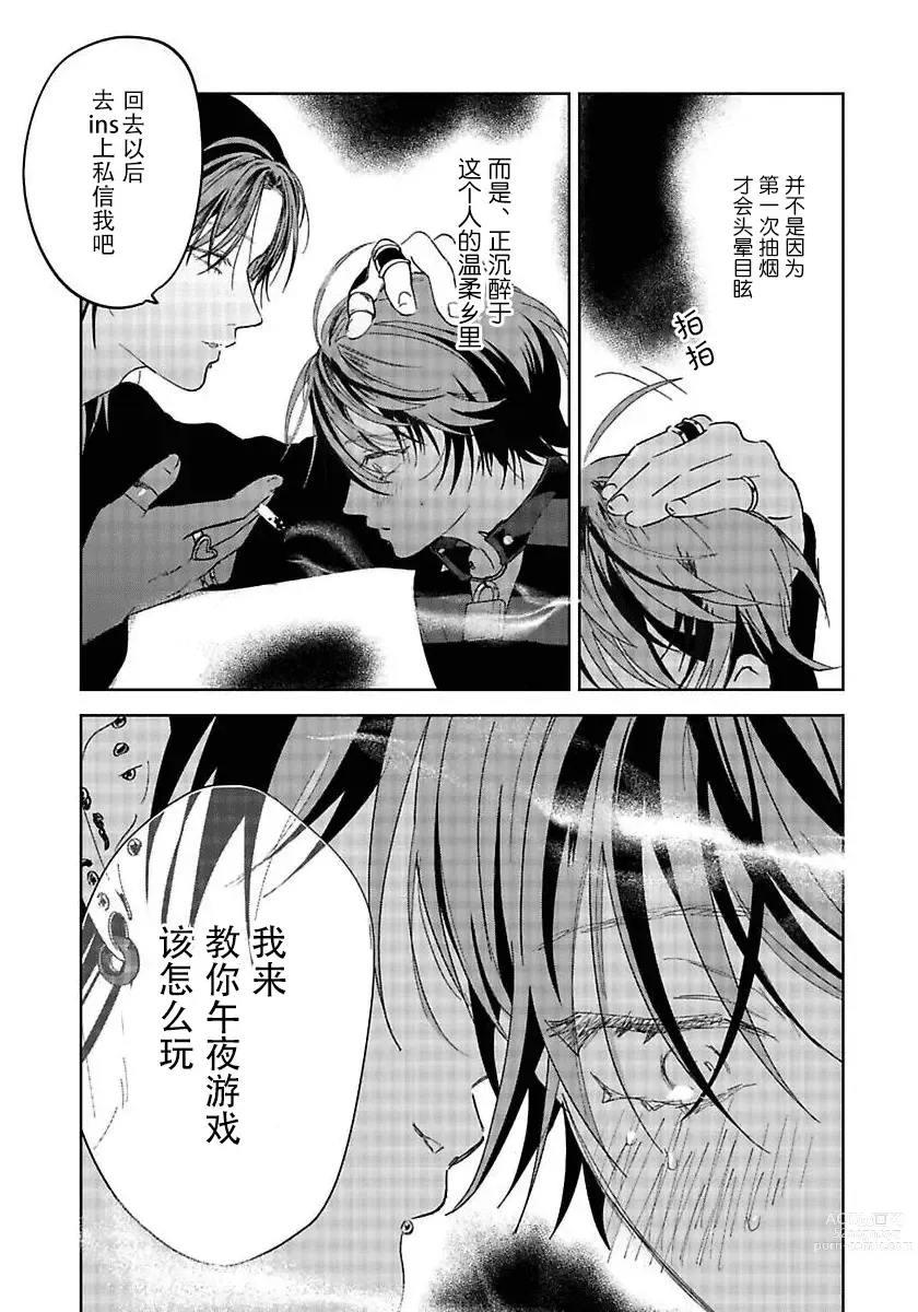 Page 39 of manga 朋克三角