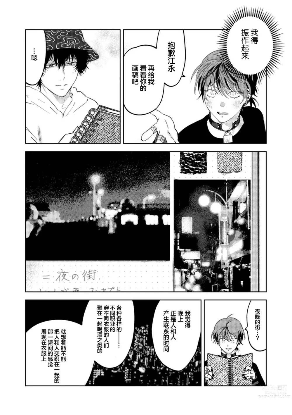 Page 48 of manga 朋克三角