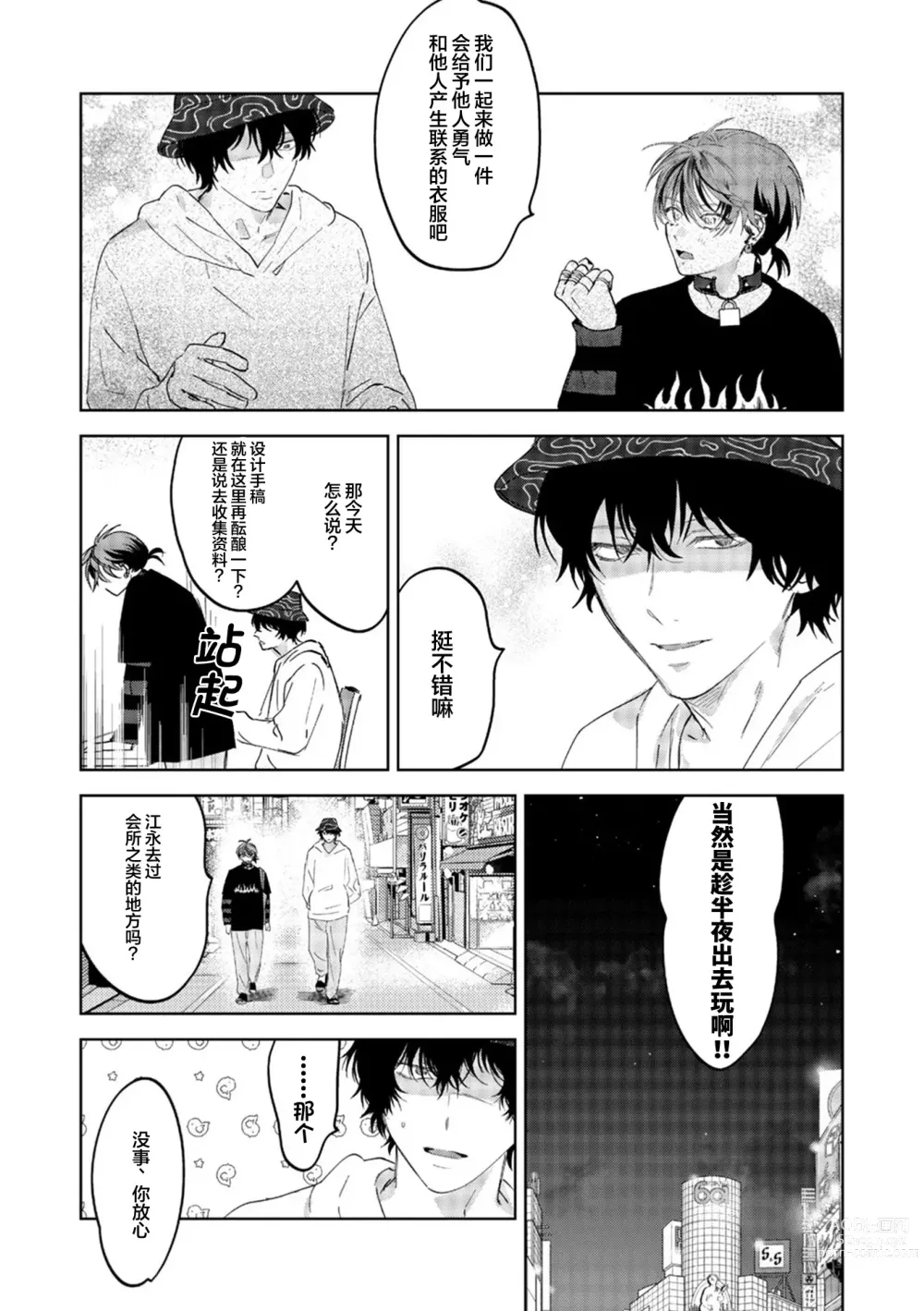 Page 51 of manga 朋克三角