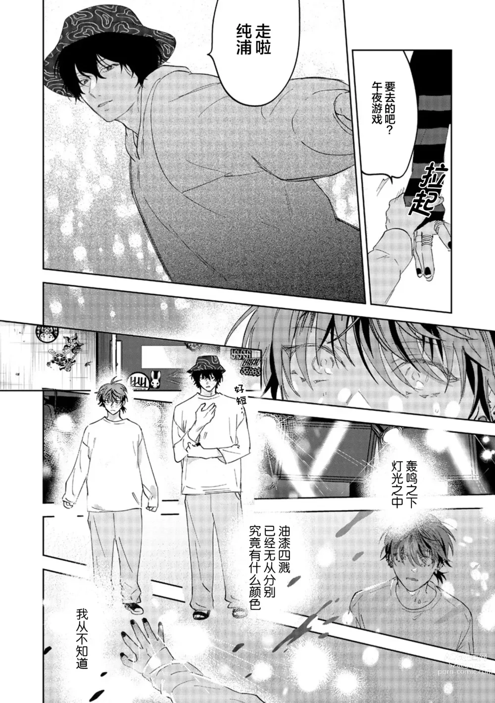 Page 54 of manga 朋克三角