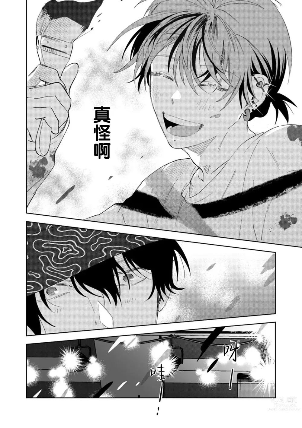 Page 56 of manga 朋克三角